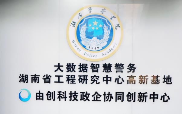 智慧警務.jpg